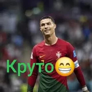 😁 emoji Роналдо⚽️ @stickrubot Telegram sticker 8 of 22