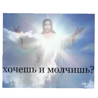 👍 emoji Есус ты меня слышишь есус Telegram sticker 9 of 13