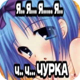 Sticker from я твою мамку на шампуре вертела🥺