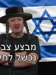 🇮🇱 emoji Political Telegram sticker 14 of 56
