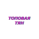 ☺️ emoji Для редактирования фото Telegram sticker 23 of 90