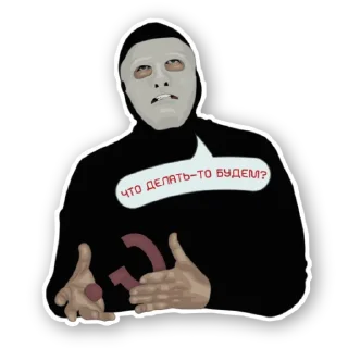❓ emoji БЫТЬ ИЛИ (@ToBeOr_Official) Telegram sticker 4 of 28