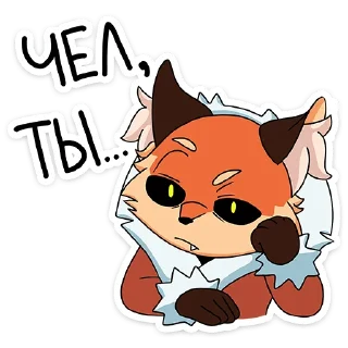 🤨 emoji Лиса Алиса @nyasticks Telegram sticker 17 of 49