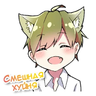😆 emoji Некомими @nyasticks Telegram sticker 10 of 25