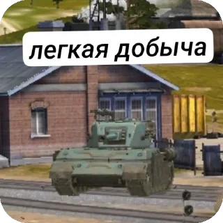 👍 emoji Ник в танках в профиле Telegram sticker 8 of 17