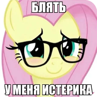 🥰 emoji Флаттершай|плм| Telegram sticker 11 of 87