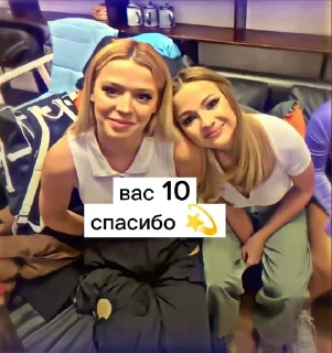 🌟 emoji Валюша и Юльчик💗💫 Telegram sticker 17 of 18