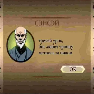 🍺 emoji Уроки От Сенсея By: @exect4ur Telegram sticker 3 of 17