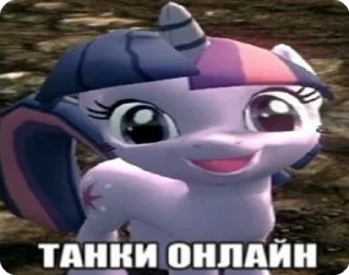 🌟 emoji Млп Мемасики🥰—> Telegram sticker 14 of 120