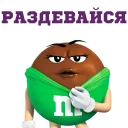 😊 emoji M&M'S @stickersb2b Telegram sticker 10 of 19