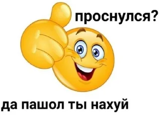 🌟 emoji Иди нахуй Telegram sticker 22 of 71
