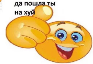 🌟 emoji Иди нахуй Telegram sticker 21 of 71