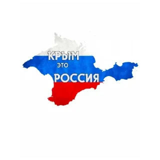 🇷🇺 emoji Мы Русские с нами Бог!!! Telegram sticker 11 of 28