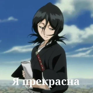 💅 emoji Рукия моя жена Telegram sticker 18 of 87
