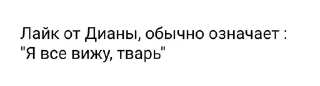 Sticker from Диана