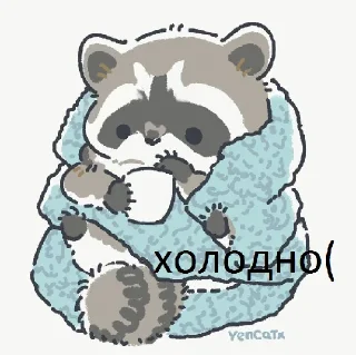 🥶 emoji raccoon 🦝 @haskerdastlove Telegram sticker 16 of 105