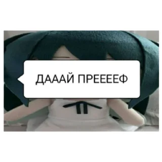 Sticker from Дай преф