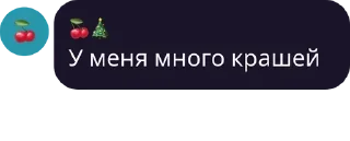 🍒 emoji твой батр нахуй? Telegram sticker 10 of 31