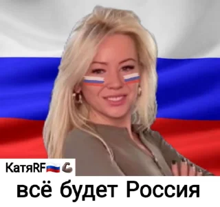 🇷🇺 emoji KATYA RF🇷🇺💪🏿 Telegram sticker 20 of 27