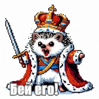 🌟 emoji КланКошерныхЕжиков Telegram sticker 6 of 65
