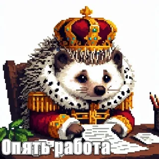 🌟 emoji КланКошерныхЕжиков Telegram sticker 22 of 65