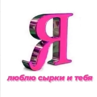 🌟 emoji Я люблю пикчи Telegram sticker 11 of 64