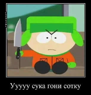 😠 emoji Саус парк Telegram sticker 13 of 63