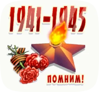 🎖 emoji @pozdravlenia0 ⬅️ Открытки тут Telegram sticker 9 of 24