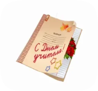 💌 emoji @pozdravlenia0 ⬅️ Открытки тут Telegram sticker 20 of 28