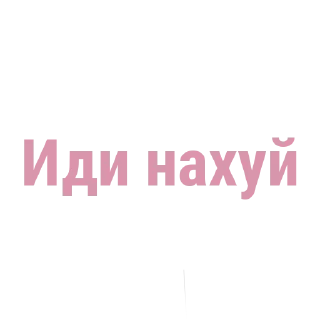 🖕 emoji @STICKRULE <- БОЛЬШЕ Telegram sticker 6 of 103