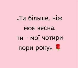 Sticker from свобода коханню 🤍