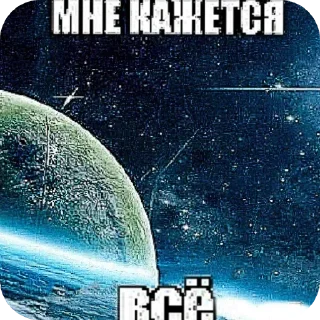 🖼 emoji БОЛЬШЕ ⇨ @CLOOBHUB МЕМЫ РАСТЯПА ОПЛОШНОСТЬ ТГ МГА Telegram sticker 7 of 37