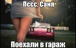 🌟 emoji Саня и его глазастая тачка Telegram sticker 23 of 24