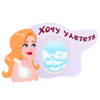 ✈️ emoji День с Тиной(создано kirraxel) Telegram sticker 11 of 20