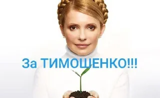 🌟 emoji Тимашенка💋 Telegram sticker 5 of 6