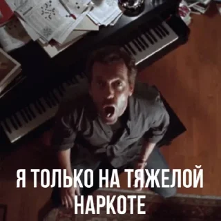 🌟 emoji Доктор Хаус бог Telegram sticker 18 of 30