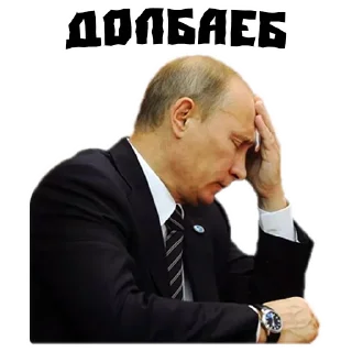 😩 emoji (@StickersHyickers) Путин Telegram sticker 22 of 24
