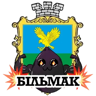 🇺🇦 emoji Стікер-пак від Пологівська прожарка Telegram sticker 15 of 21