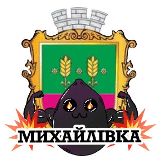 🇺🇦 emoji Стікер-пак від Пологівська прожарка Telegram sticker 14 of 21