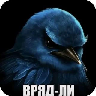 🐦 emoji Вряд ли Telegram sticker 7 of 120