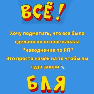 🌟 emoji 🔴Всё Бля!🟡 Автор: @piazda Telegram sticker 18 of 19