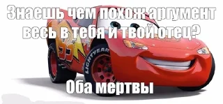 Sticker from тачки твоей мамке попку прокачке