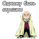 Sticker from @animesticks :: Мастер Макаров (Хвост Феи)