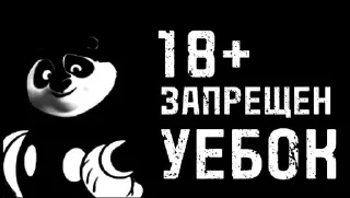 Sticker from Рейдеры... страшилки на ночь