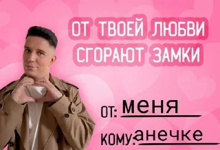 🌟 emoji Kiryushka loves♡ Telegram sticker 19 of 30