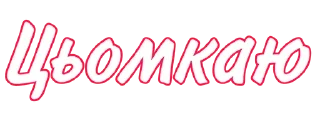😘 emoji Wuuuw Telegram sticker 11 of 18