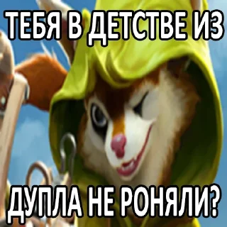 🐿 emoji ебаная дота Telegram sticker 23 of 67