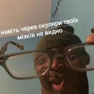 👓 emoji Українські меми Telegram sticker 24 of 83