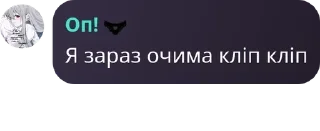 Sticker from Оп!🤡