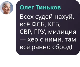 Sticker from Олег Тиньков